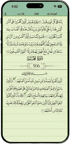 Hifz feature in Quran Majeed app